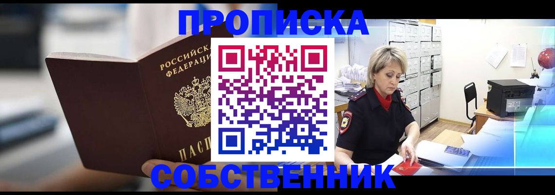 прописка в Кировске